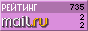 Рейтинг@Mail.ru